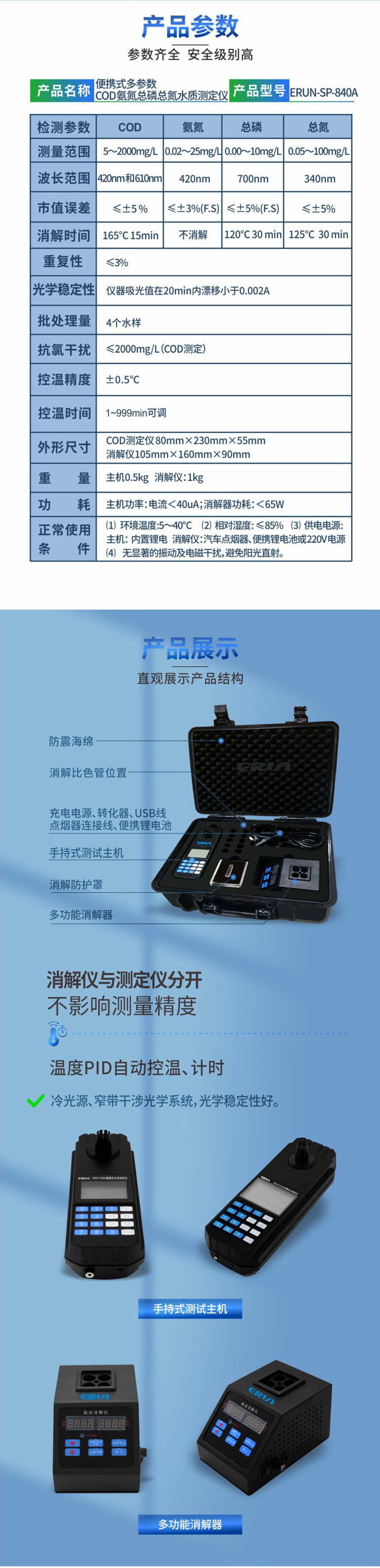 便攜式多參數(shù)COD、氨氮、總磷、總氮水質(zhì)測定儀